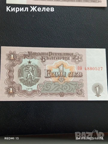 Шест банкноти 1 лев 1974г. НРБ нови в перфектно състояние за КОЛЕКЦИОНЕРИ 50744, снимка 7 - Нумизматика и бонистика - 51271941