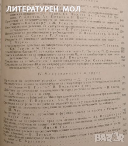 Биогенните стимулатори в животновъдството и ветеринарната медицина, 1965г., снимка 3 - Други - 32108884
