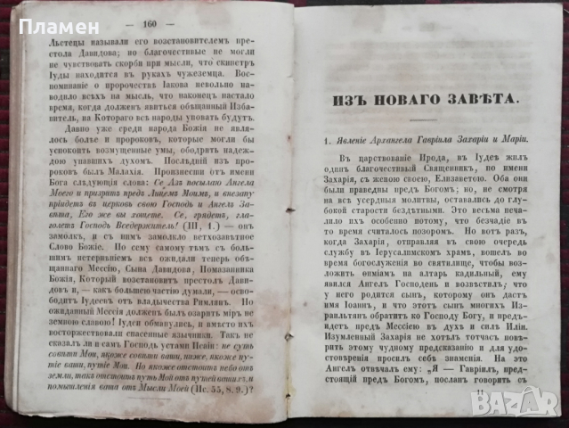 Библейская история /1859/, снимка 6 - Антикварни и старинни предмети - 36430795