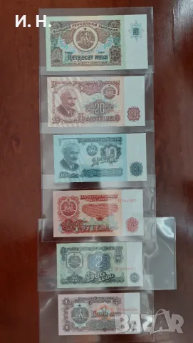 Банкноти от 1974 г. и 50 лева от 1990 г.