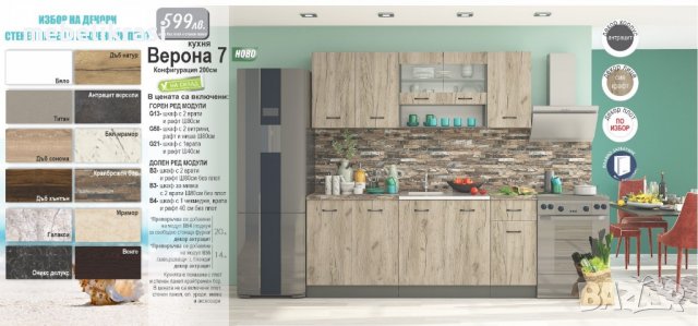 Кухня Верона- 200 см.