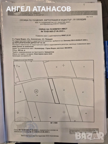 продавам парцел в Асеновград
