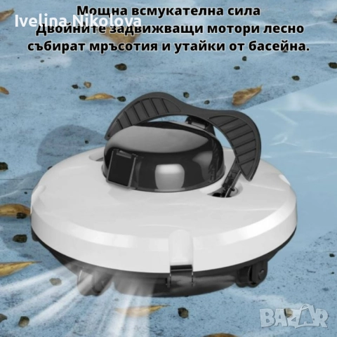 Робот за почистване на басейн PZO-18 – безжичен, мощен и ефективен помощник за кристално чиста вода, снимка 4 - Други стоки за дома - 52481058