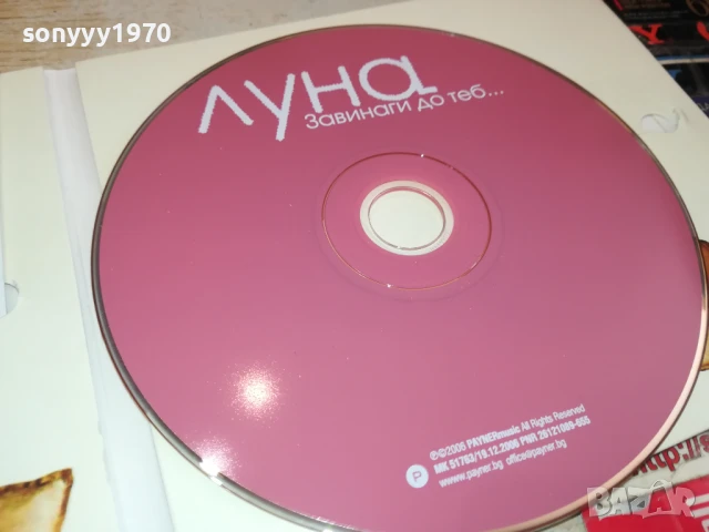 ЛУНА-ЦД И КНИЖКА 2805251805, снимка 3 - CD дискове - 50461178