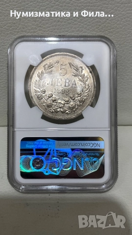 5 лева 1892 година с грейд AU 55, снимка 4 - Нумизматика и бонистика - 52465723