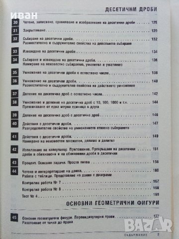 Математика - Сборник за 5 клас - П.Рангелова - 2016 г., снимка 5 - Учебници, учебни тетрадки - 34958215