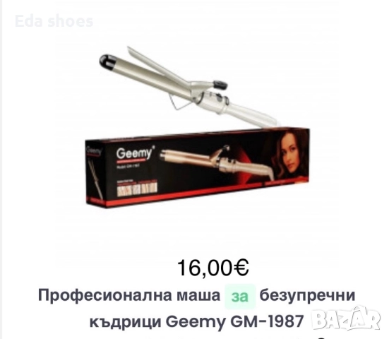 Маша за коса !