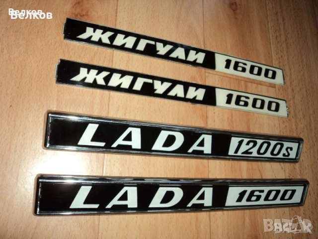 Части, ВАЗ, Лада, Москвич, снимка 13 - Части - 30661581