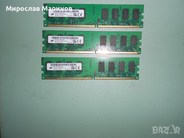 297.Ram DDR2 667 MHz PC2-5300,2GB,Micron.НОВ.Кит 3 Броя, снимка 1 - RAM памет - 40807553