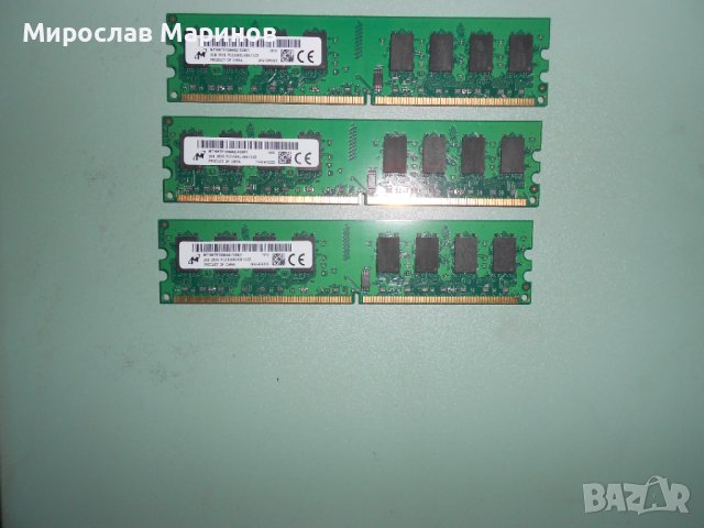 297.Ram DDR2 667 MHz PC2-5300,2GB,Micron.НОВ.Кит 3 Броя, снимка 1