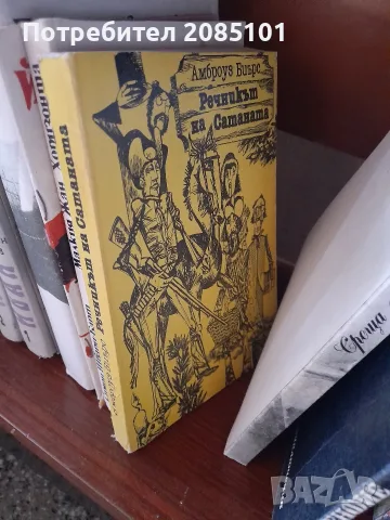 Книги книги книги, снимка 17 - Художествена литература - 56456943