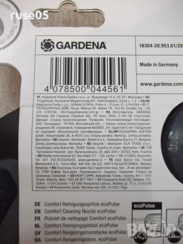 Пистолет "Gardena" за поливане -1/2"-5/8"-3/4" - 4 функции, снимка 10 - Други стоки за дома - 36761595