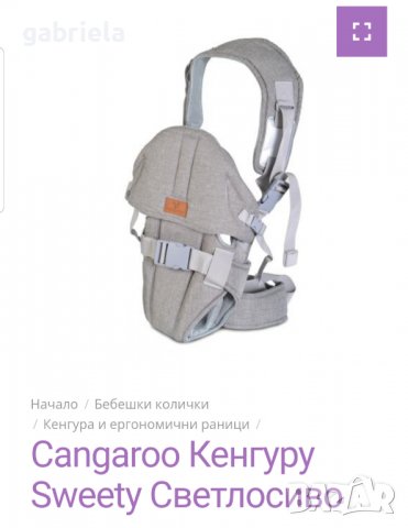 Cangaroo Кенгуру, снимка 1 - Кенгура и ранички - 38129371