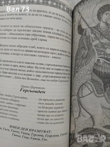 Книга,,Старинни рецепти за празници и обреди ", снимка 3 - Кулинария - 56050941