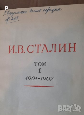 Книги за Сталин 1950 г, снимка 3 - Други - 44195583