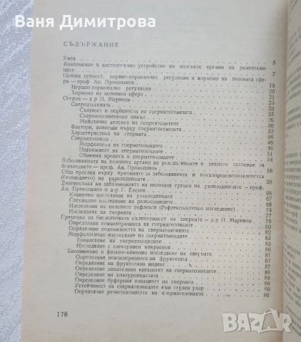 Болести на половите органи при разплодниците, снимка 4 - Специализирана литература - 51084956