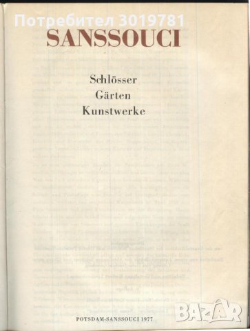 книга Sanssouci Сансуси Дворци Паркове Произведения на изкуството                                 , снимка 2 - Специализирана литература - 33759854