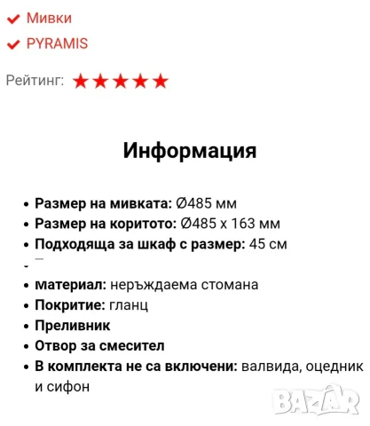 Кръгла мивка алпака за вграждане PIRAMIS. , снимка 8 - Мивки - 55742605