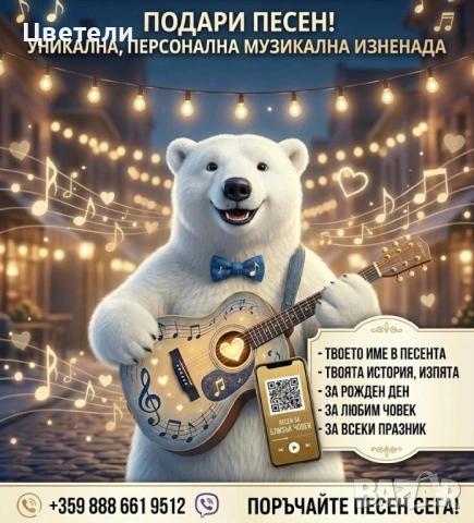 🧸 ПОДАРИ ПЕСЕН - ПОВЕЧЕ ОТ ИЗНЕНАДА 🎶