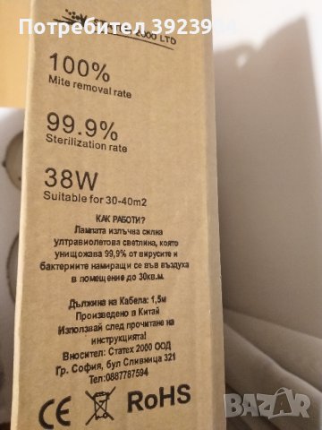 Антивирусна антибактериална лампа, снимка 4 - Друга електроника - 44243611