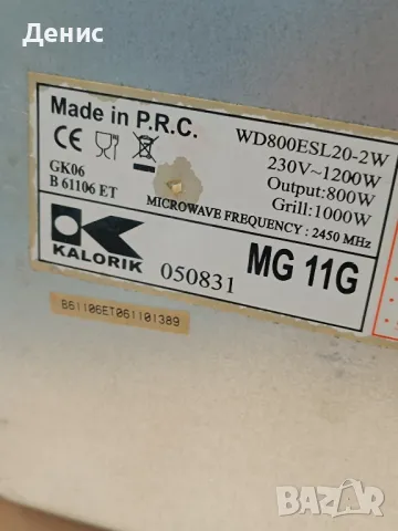 микровълнова печка с грил.Kalorik 2434, снимка 5 - Микровълнови - 48208632