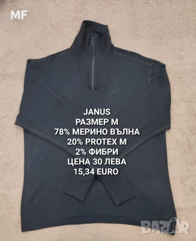 МЪЖКИ МЕРИНО ПРЕДЛОЖЕНИЯ , снимка 16 - Спортни дрехи, екипи - 52794029