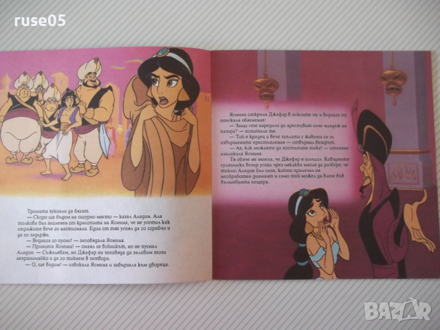 Книга "Аладин - DISNEY" - 24 стр., снимка 4 - Детски книжки - 36461231