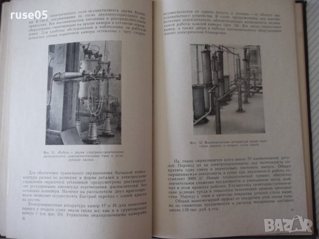 Книга"Комплекс.механиз.и автоматиз....-В.Зильберберг"-148стр, снимка 7 - Специализирана литература - 37820664