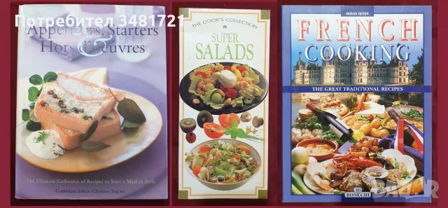 26 кулинарни книги от цял свят, снимка 3 - Кулинария - 55164909