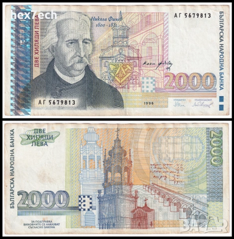 ❤️ ⭐ България 1996 2000 лева ⭐ ❤️