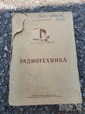 Радиотехника 