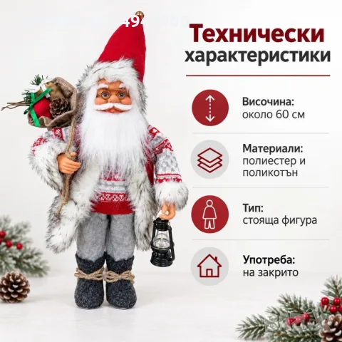 Дядо Коледа 60 см , снимка 9 - Декорация за дома - 56311417