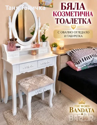 Бяла козметична тоалетка с овално огледало и табуретка