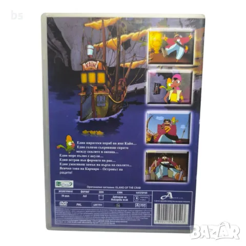 Островът на раците DVD бг аудио , снимка 2 - DVD филми - 50412132