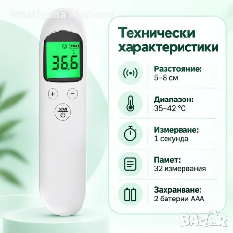 ️ Безконтактен инфрачервен термометър с цифров дисплей, снимка 7 - Уреди за диагностика - 56142687