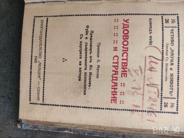Продавам стара книга "Ленин и пролетариатът. Н. Моралиев . 1925 ...Морелечение   П. Стоянов., снимка 7 - Специализирана литература - 33999679