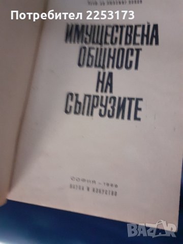 Право и законност при Социализма, снимка 3 - Специализирана литература - 42639039