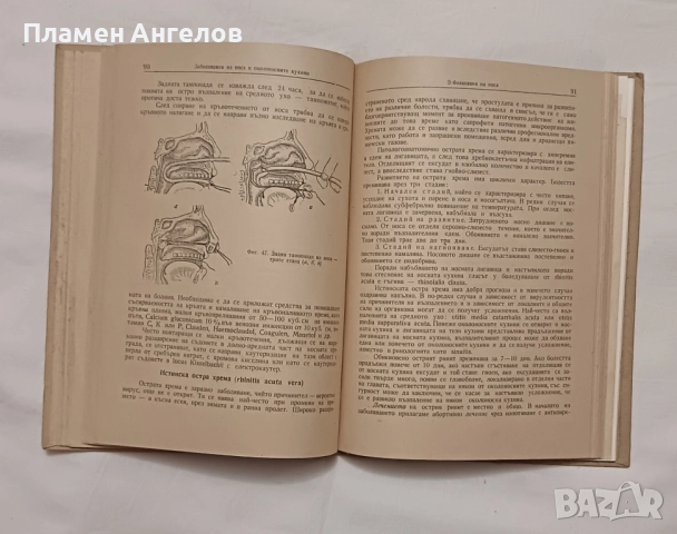 Учебник по Уши, носни и гърлени болести. , снимка 4 - Специализирана литература - 52182429