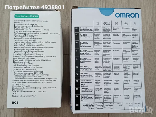 НОВИ Апарати за кръвно налягане – OMRON X2+ Connect, AILE X5, снимка 2 - Уреди за диагностика - 55943247