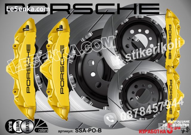 Porsche надписи за капаци на спирачни апарати стикери лепенки фолио Порше , снимка 2 - Аксесоари и консумативи - 26231759