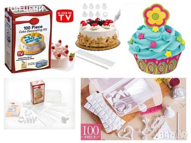 Комплект за декорация на торти от 100 части