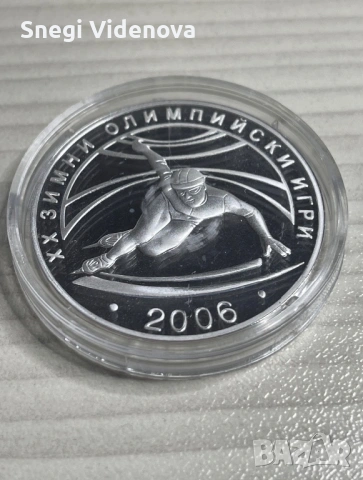 Монета 10 лева 2005г. (Шорттрек), снимка 3 - Нумизматика и бонистика - 54168030