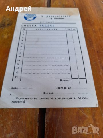 Стар кочан сметка,сметки ТК Балкантурист Кюстендил, снимка 3 - Други ценни предмети - 34938879