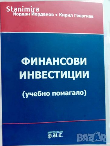 Учебници за ИУ – Варна и СА "Д.А.Ценов" – Свищов