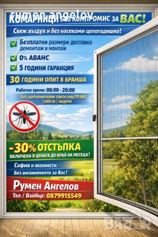 Комарници с размери, доставка и монтаж. Без аванс и 5 години гаранция , снимка 2 - Дограми - 53098615