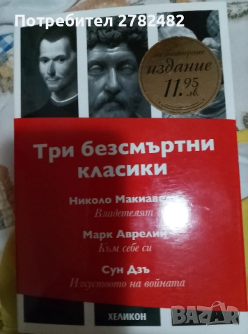 " Конникът без глава", "Есенни дни", "3 безсмъртни класки" и др., снимка 5 - Художествена литература - 37446298