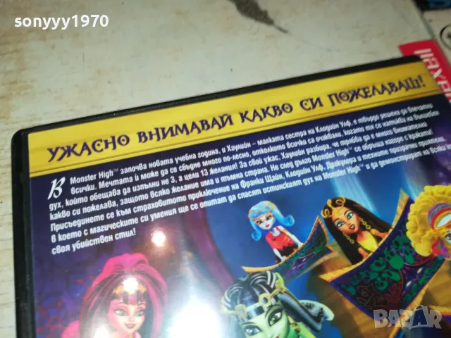 MONSTER HIGH-13 ЖЕЛАНИЯ ДВД 1603251929, снимка 10 - DVD филми - 49519584