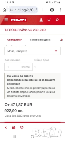 Машини Хилти, снимка 10 - Ъглошлайфи - 54352780