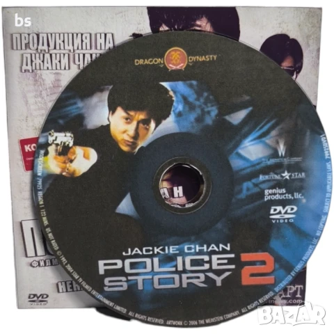 Полицейска история 2 - Нека играта започне DVD -R с Джаки Чан, снимка 3 - DVD филми - 50363357