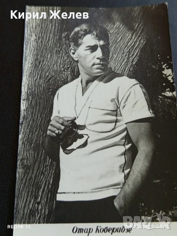 Стара картичка заслужилия артист на Грузинска ССР ОТАР КОБЕРИДЗЕ 1969г. за КОЛЕКЦИОНЕРИ 50679